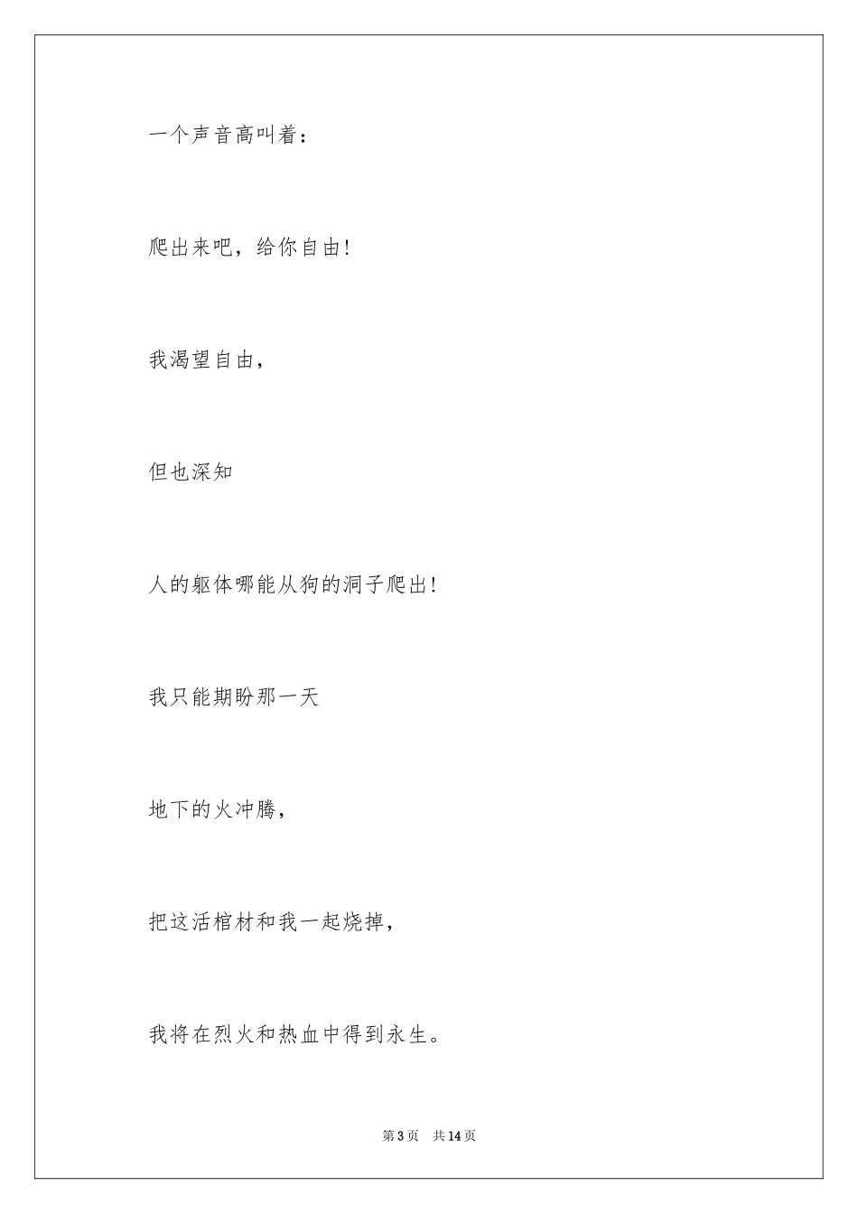 2024学生的国庆节演讲稿_第3页