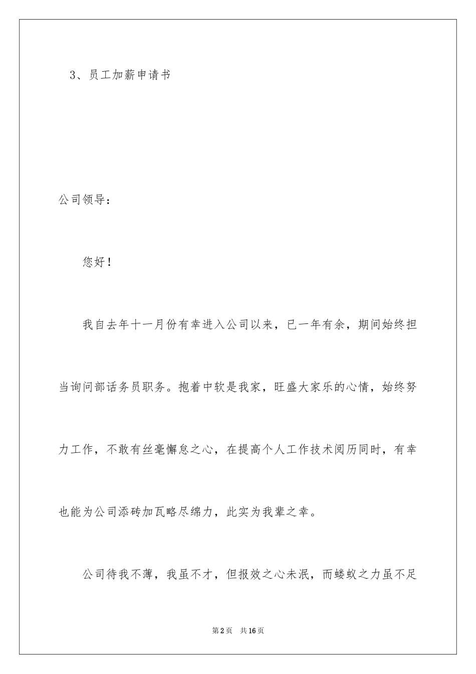 2024加薪申请书_93_第2页