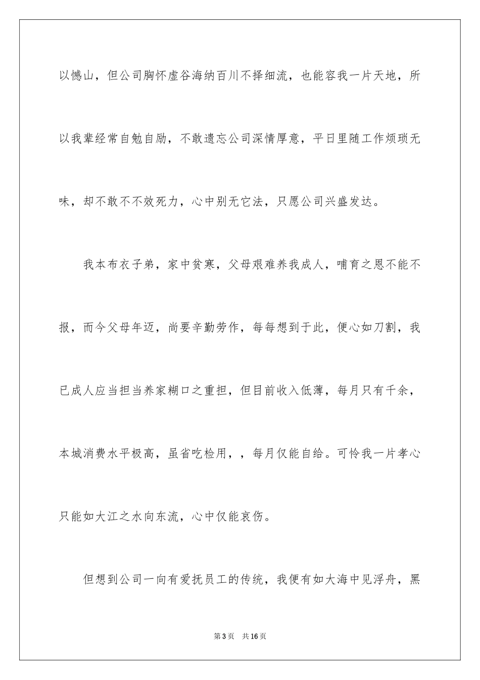 2024加薪申请书_93_第3页