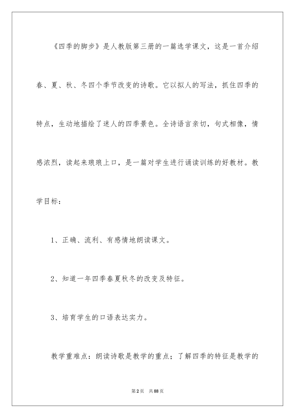 2024四季的脚步教学设计_第2页