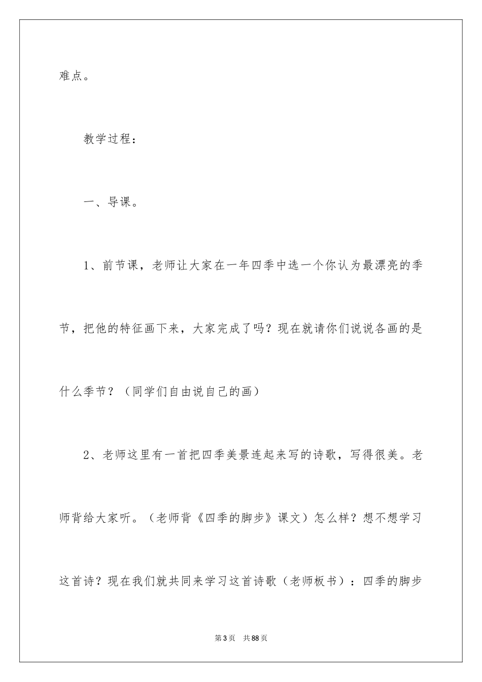 2024四季的脚步教学设计_第3页