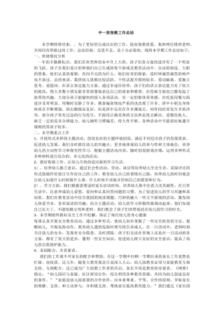 中一班保教工作总结