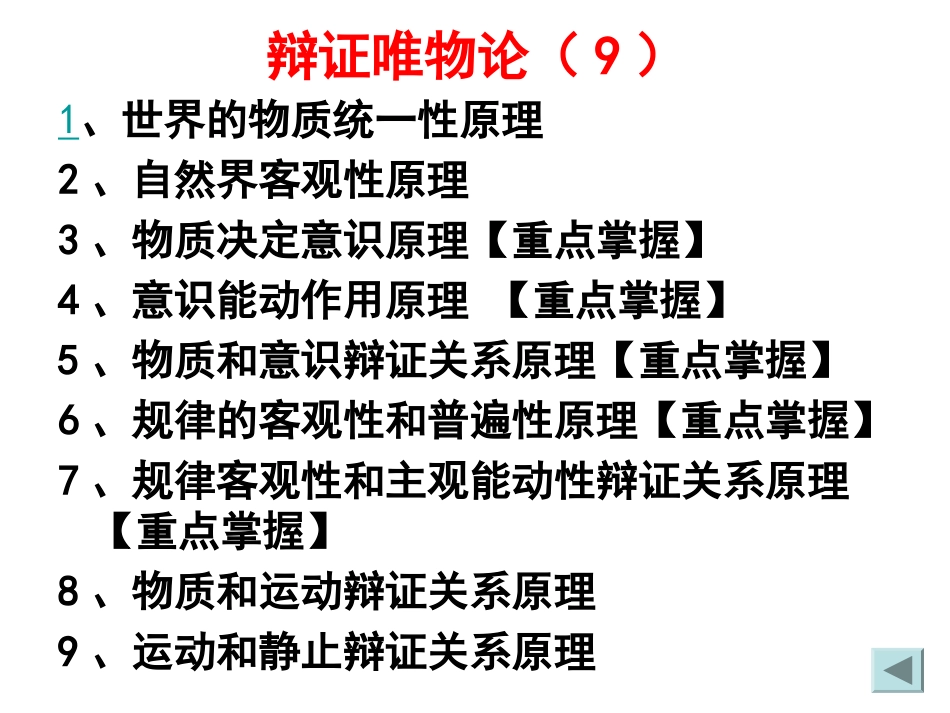 《生活与哲学》原理和方法论总结_第3页