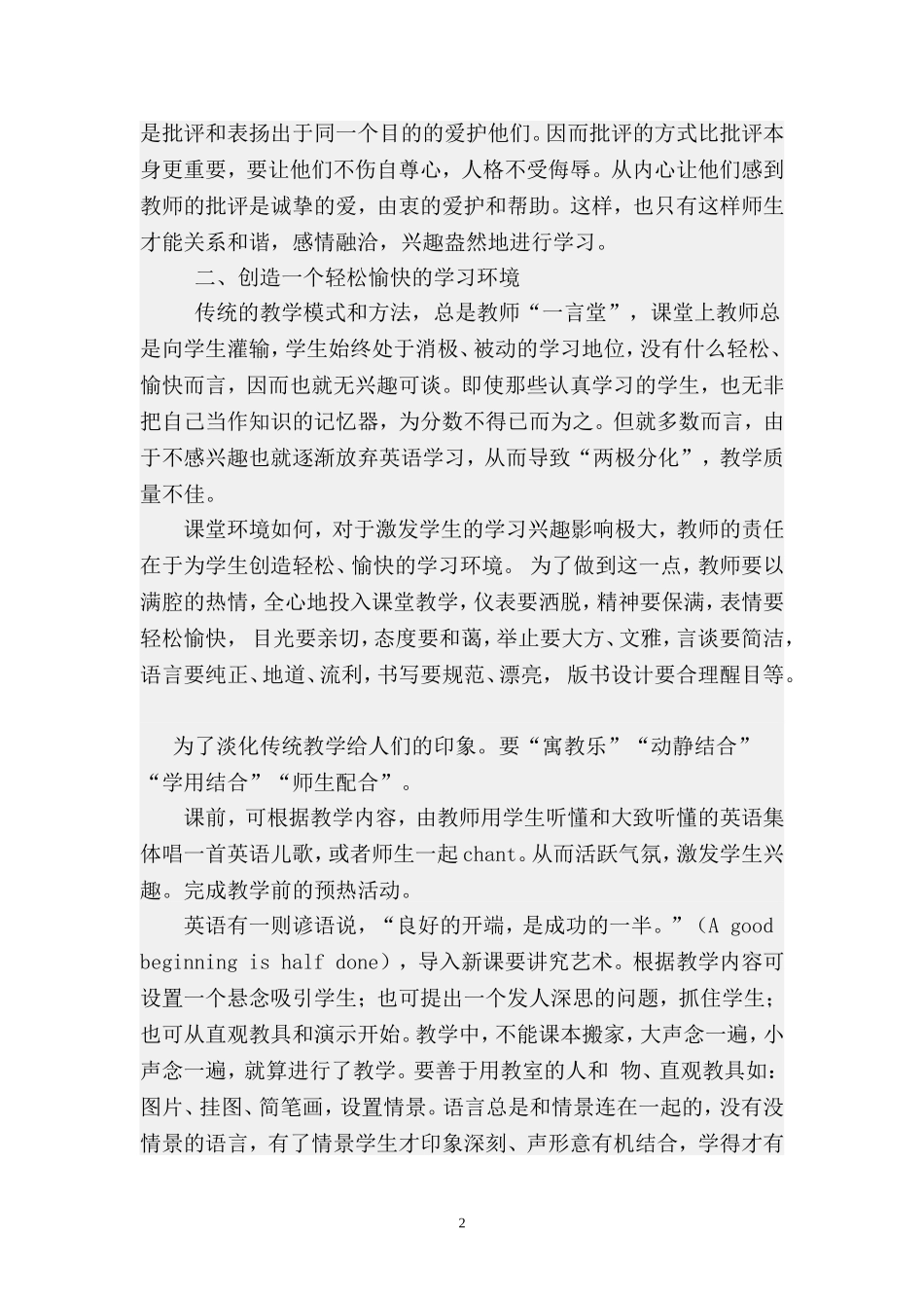 浅谈小学趣味英语教学1_第2页