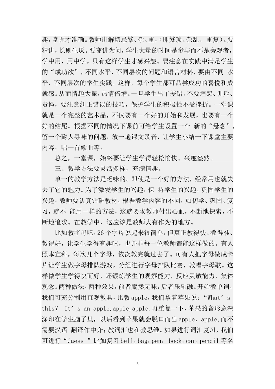 浅谈小学趣味英语教学1_第3页