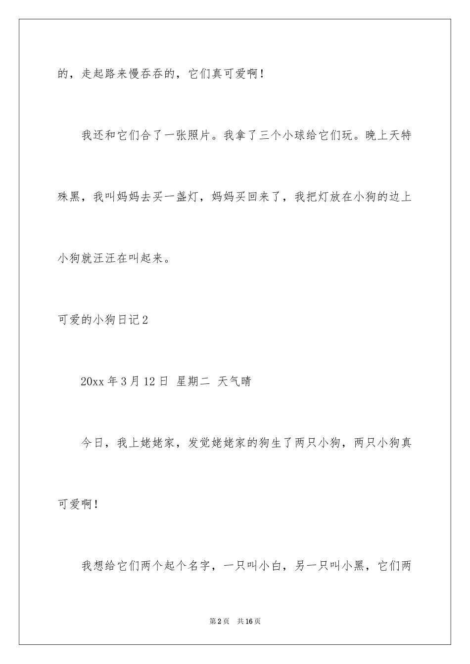 2024可爱的小狗日记_11_第2页