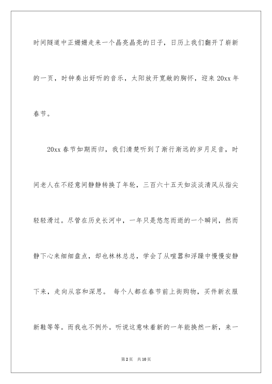 2024大年初一作文_145_第2页