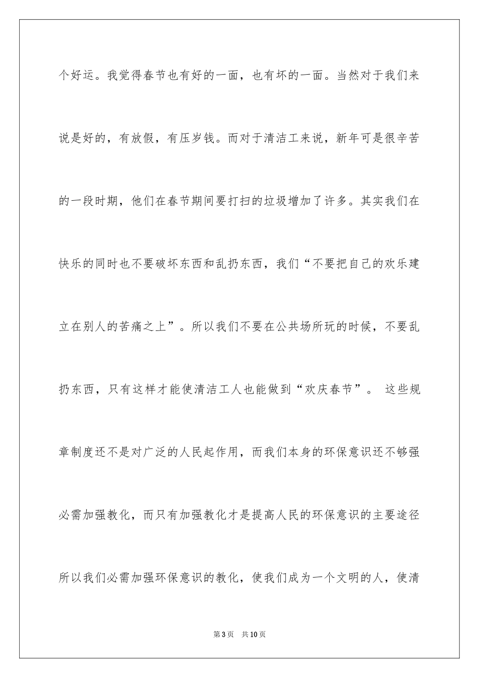 2024大年初一作文_145_第3页