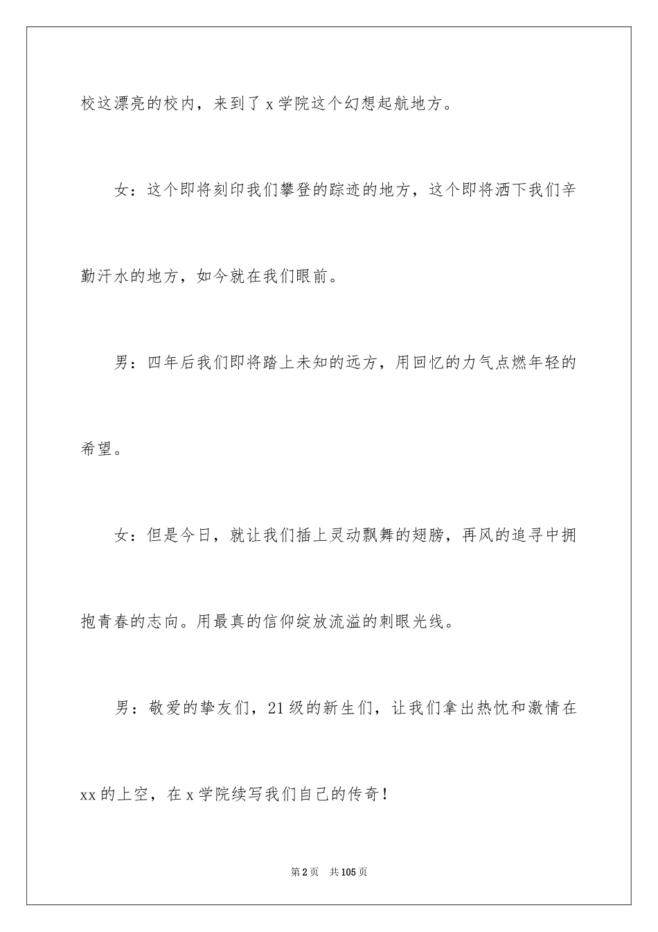 2024大学迎新晚会主持词_2_第2页