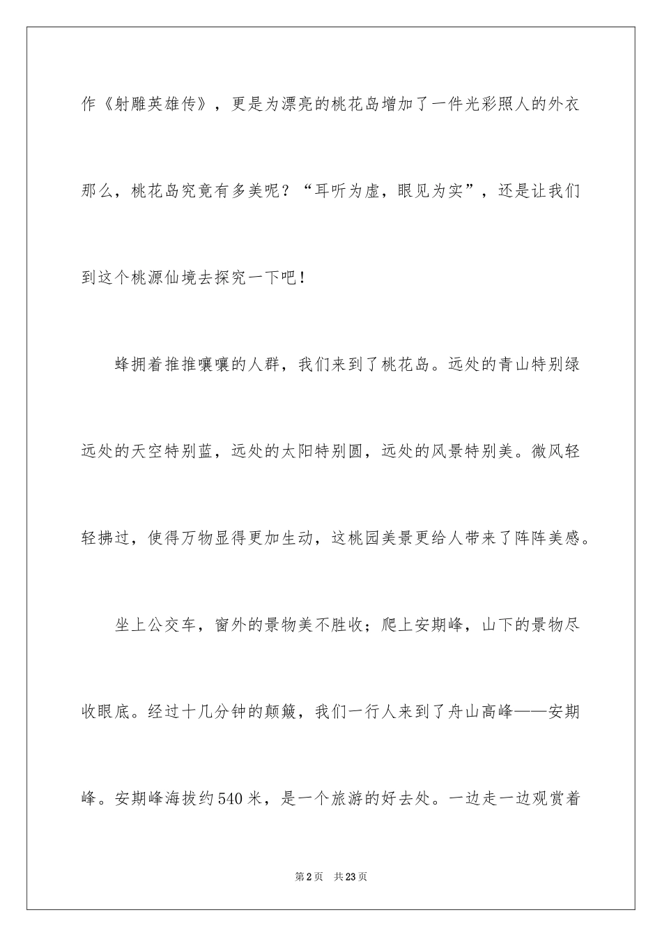 2024四年级桃花作文_2_第2页