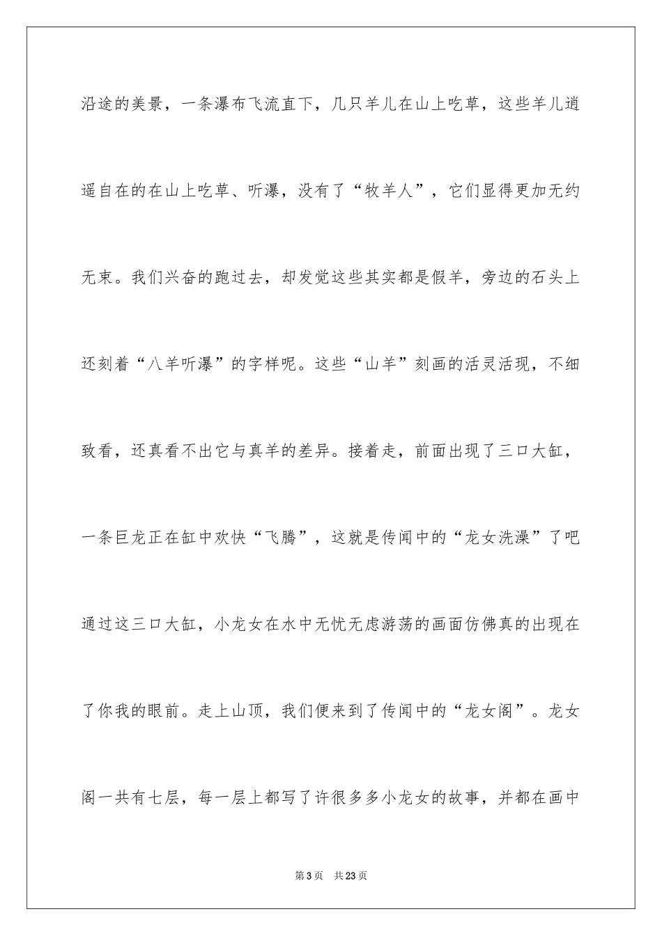 2024四年级桃花作文_2_第3页