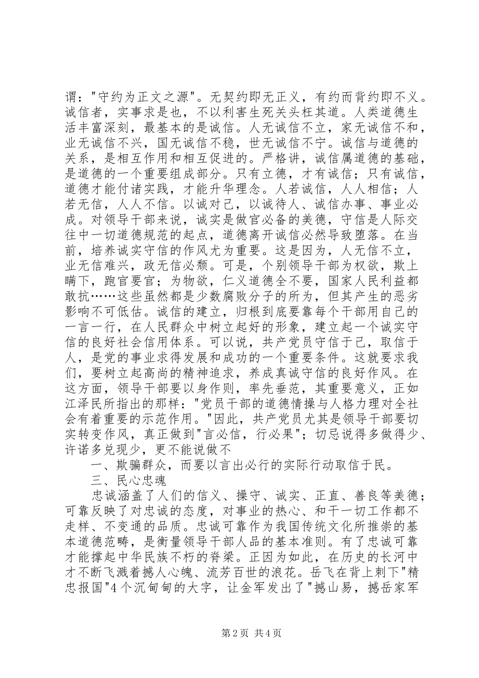 从政之德培训之心得_第2页