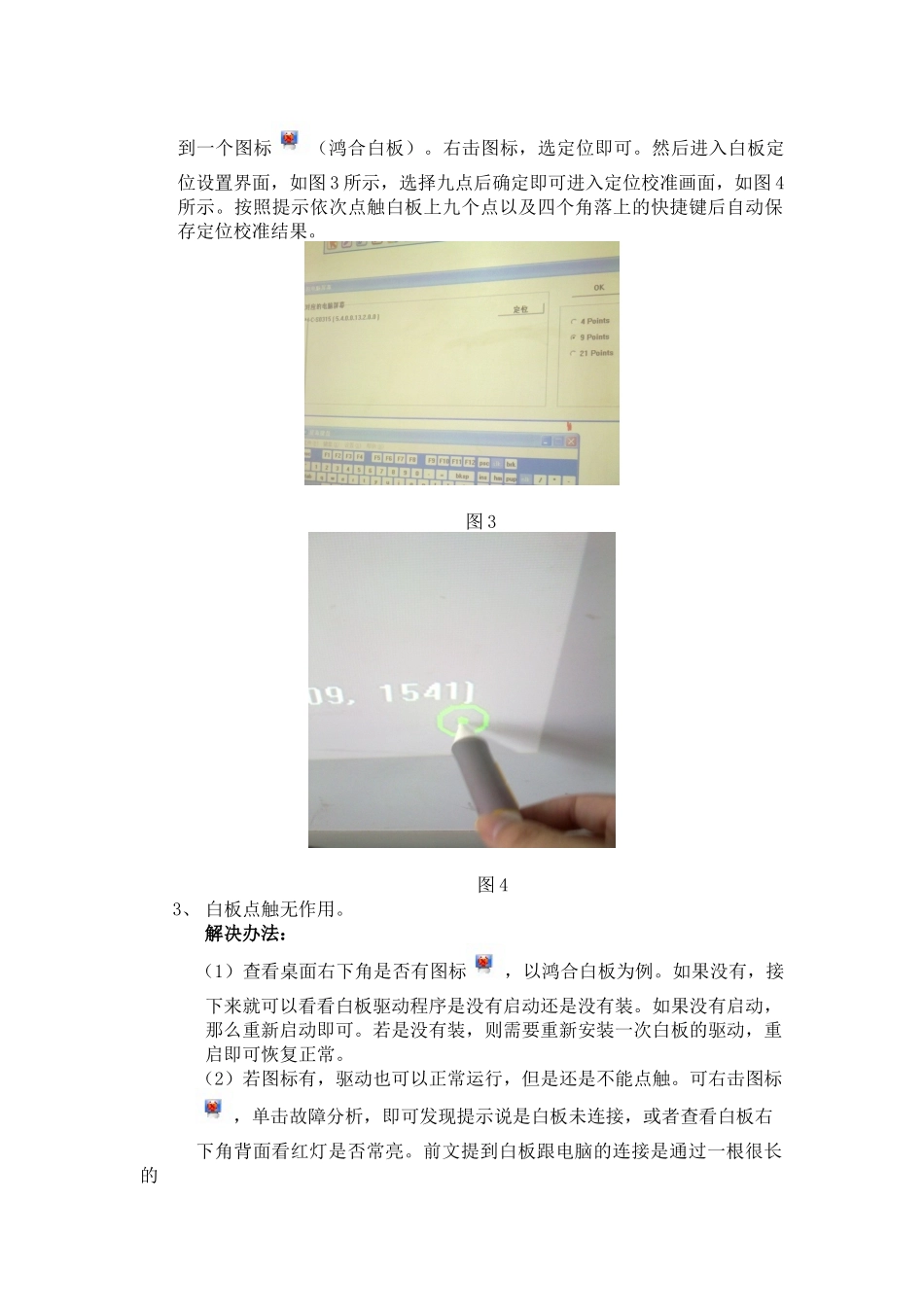 多媒体教学设备常见问题汇总（仅供参考）_第3页