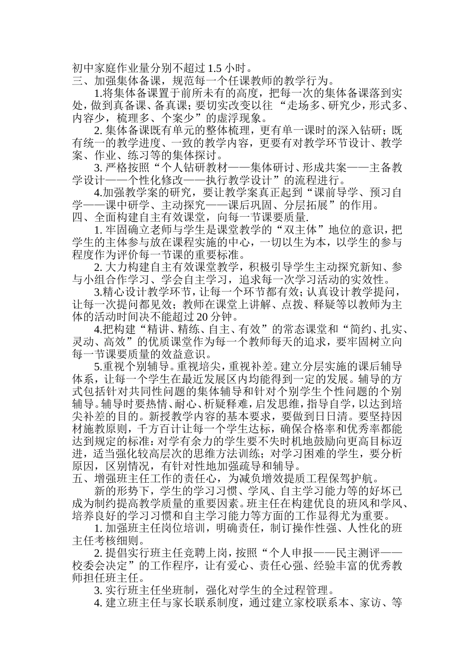 岔河则中学教学工作实施方案_第2页