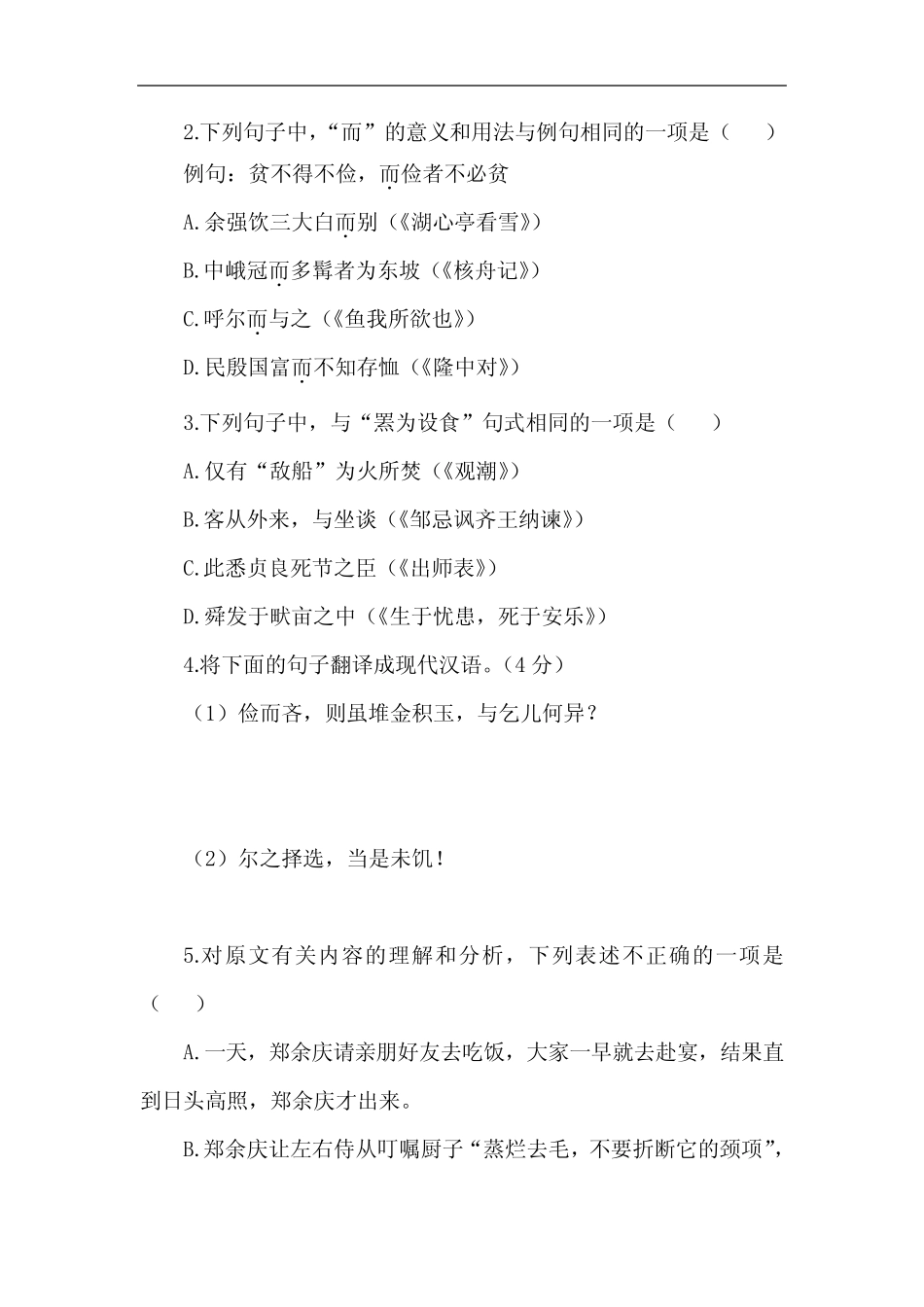 中小学语文文言文阅读《贫者士之常也》习题(含答案) _第2页