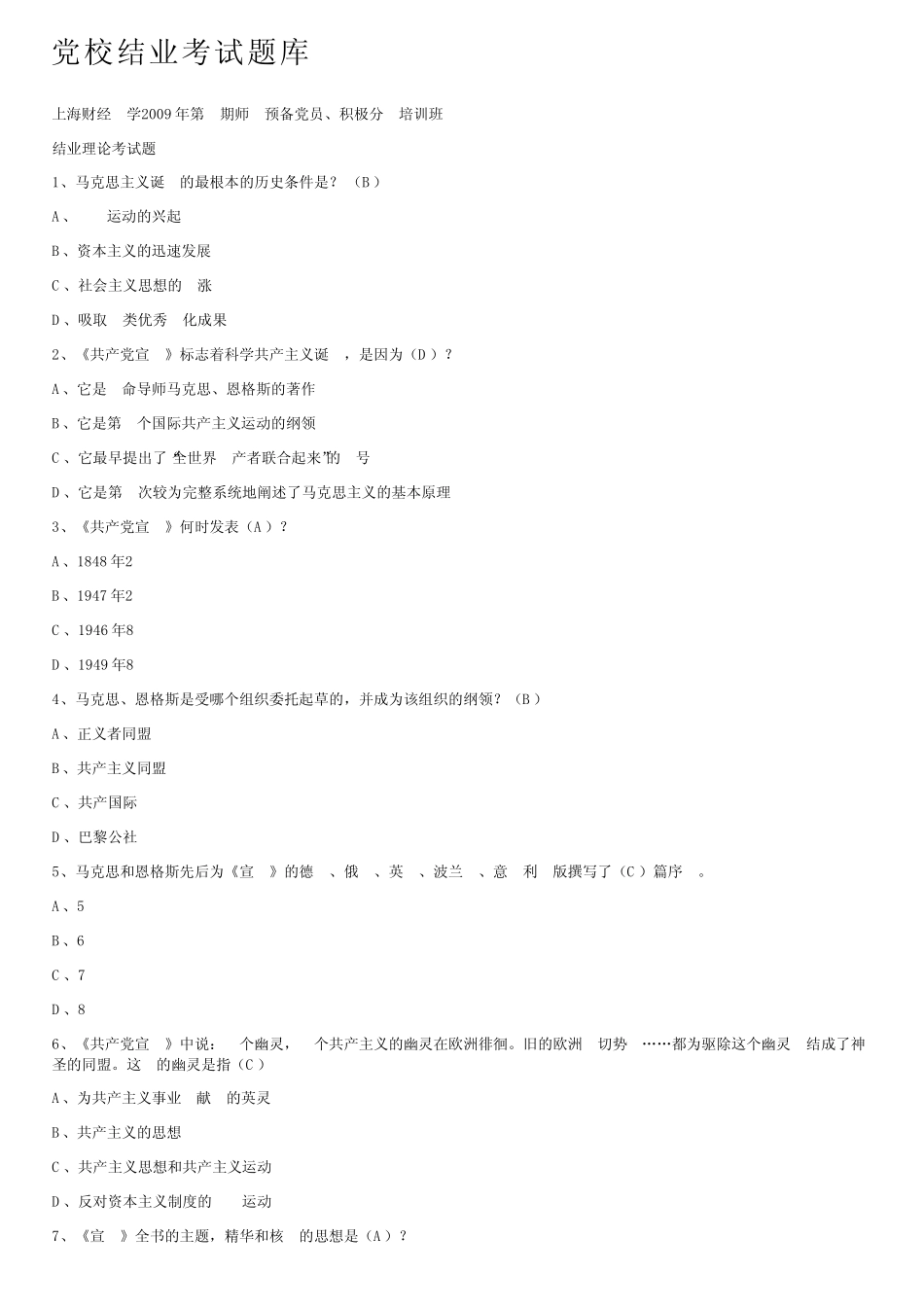 党校结业考试题库 _第1页