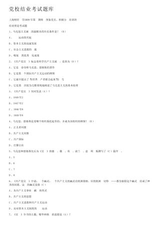 党校结业考试题库 
