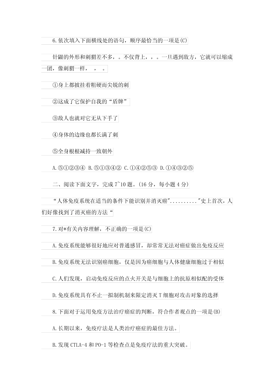 2023年成考高起专语文真题及答案 _第2页