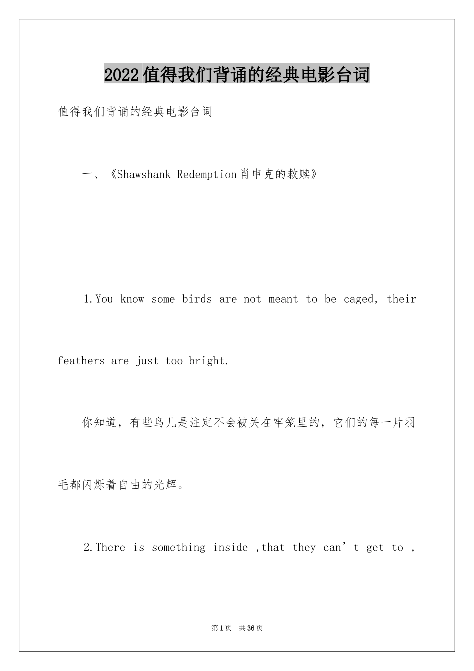 2024值得我们背诵的经典电影台词_第1页