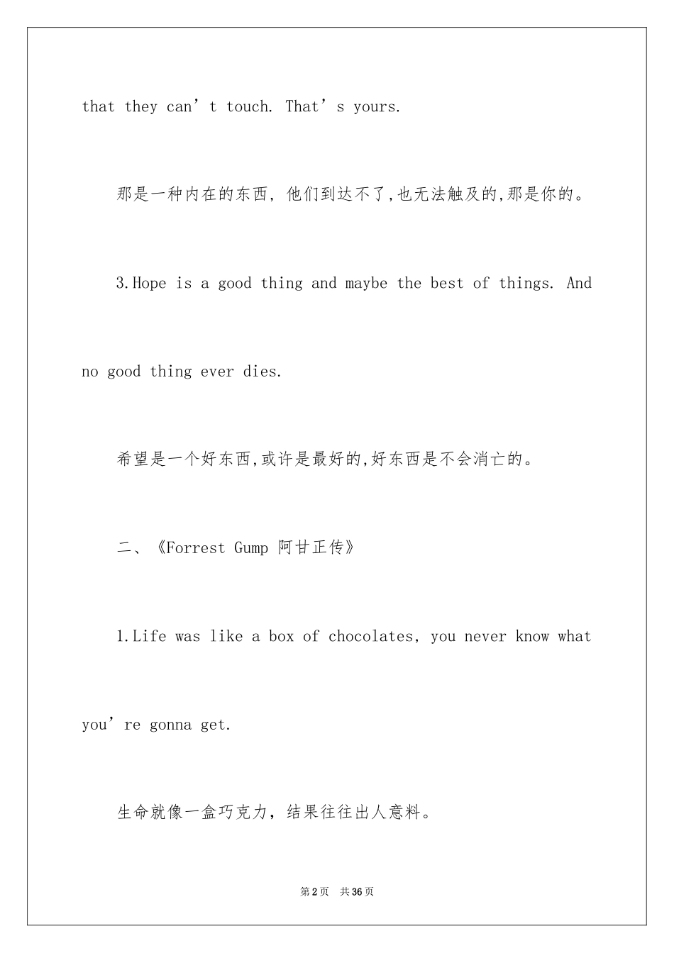 2024值得我们背诵的经典电影台词_第2页