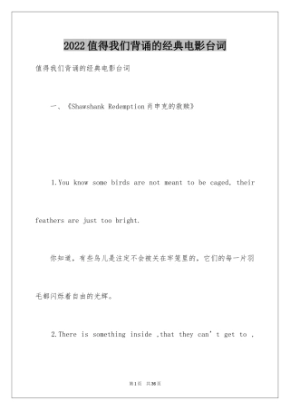 2024值得我们背诵的经典电影台词