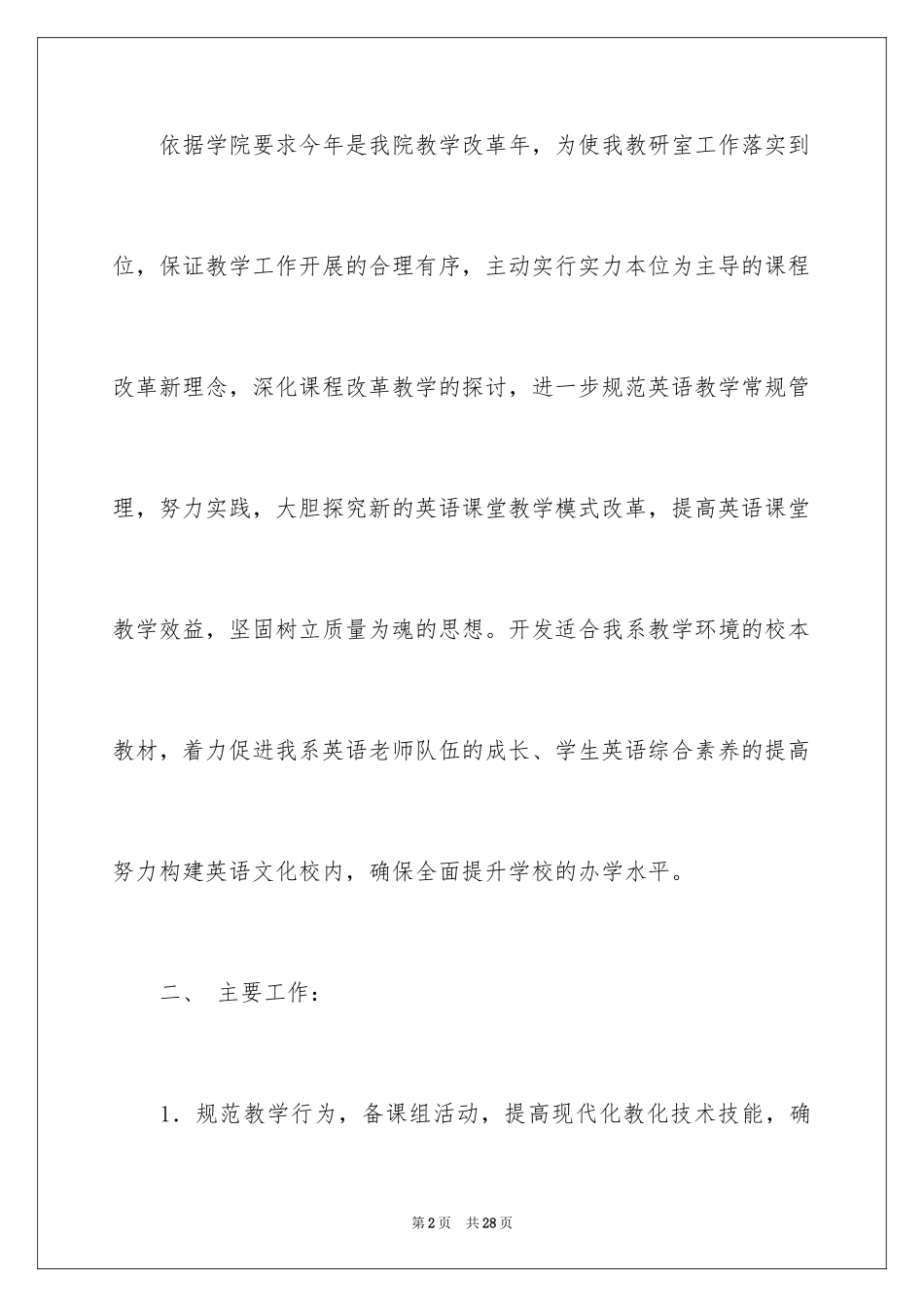 2024外语工作计划_第2页