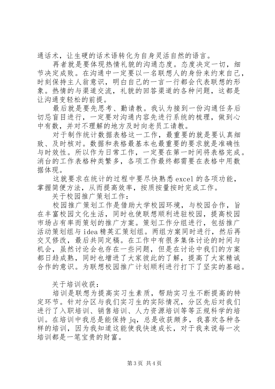 暑期联想实践心得体会_第3页