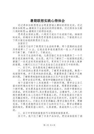 暑期联想实践心得体会