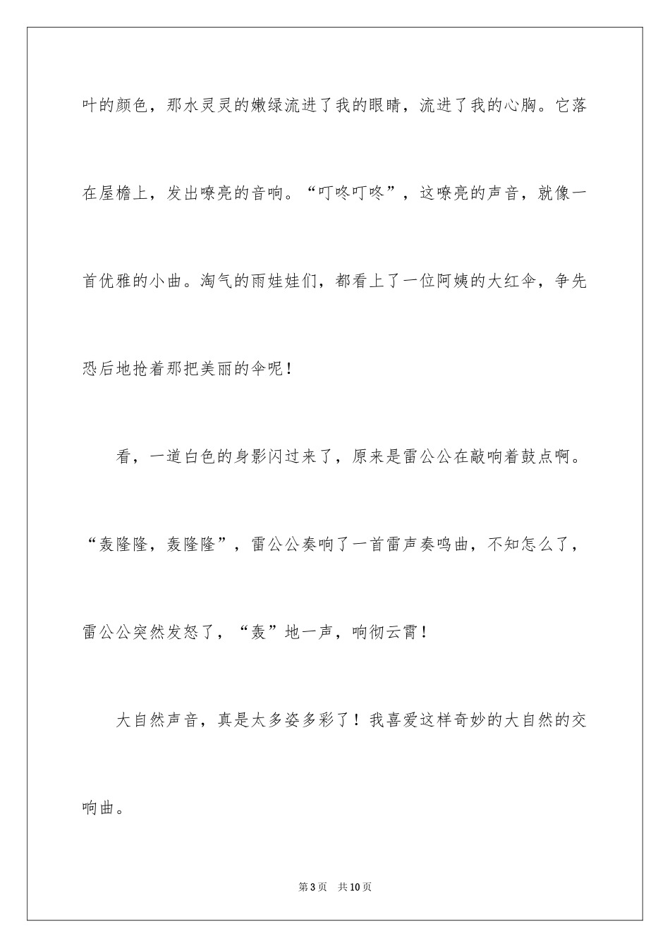 2024大自然的交响曲作文_2_第3页