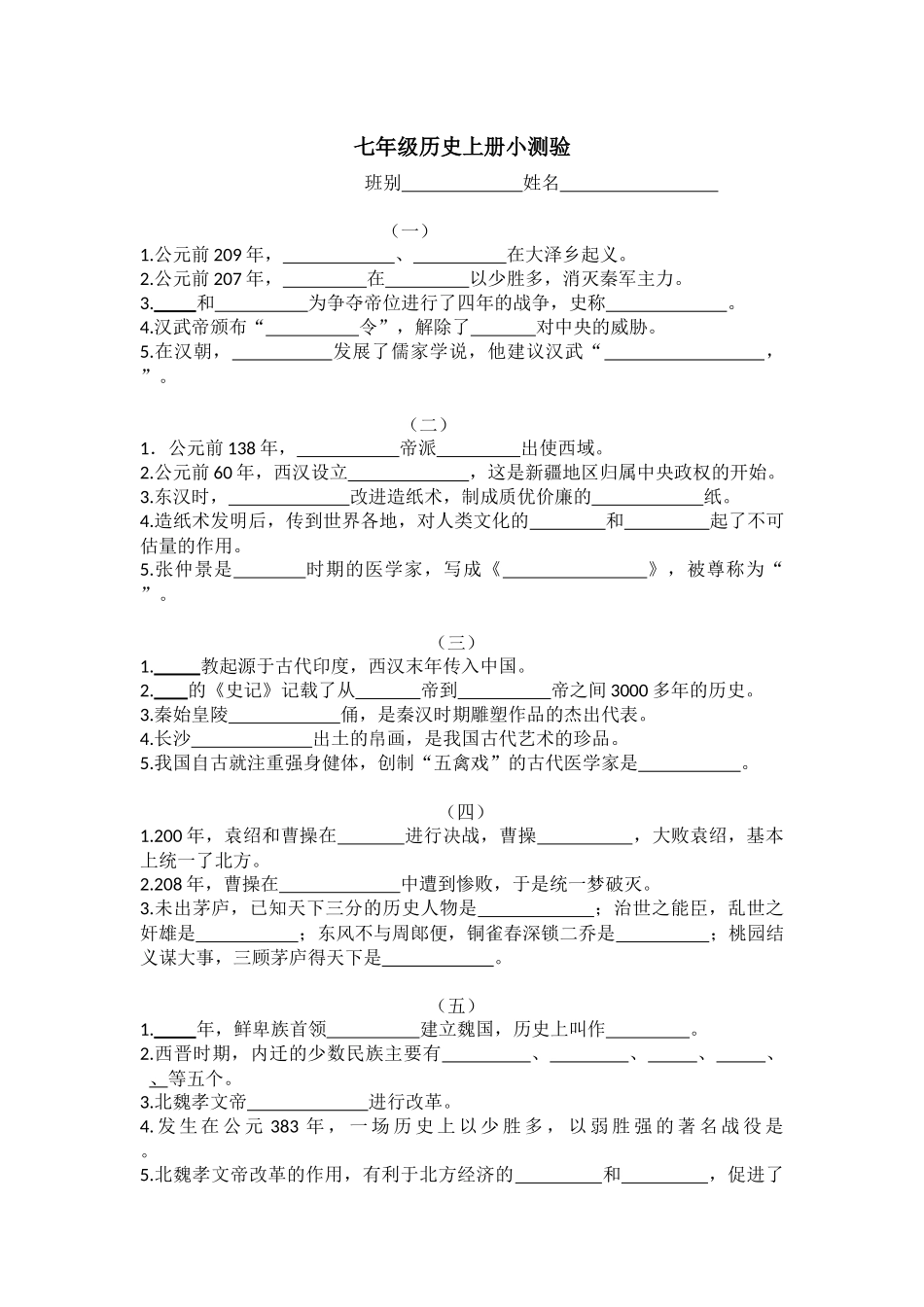 七年级历史上册小测验_第1页