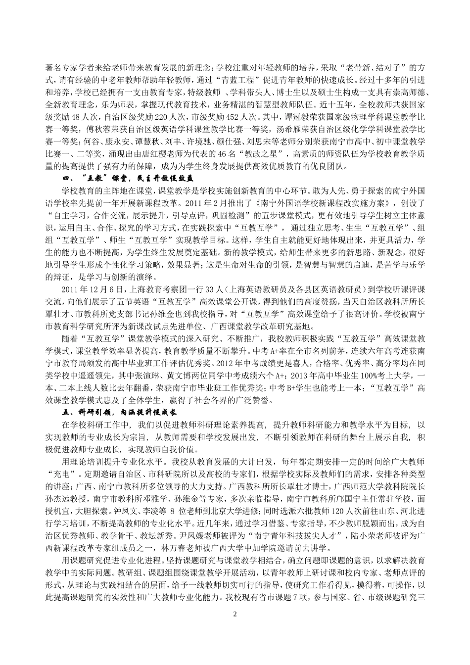 校园媒体与校园文化建设_第2页