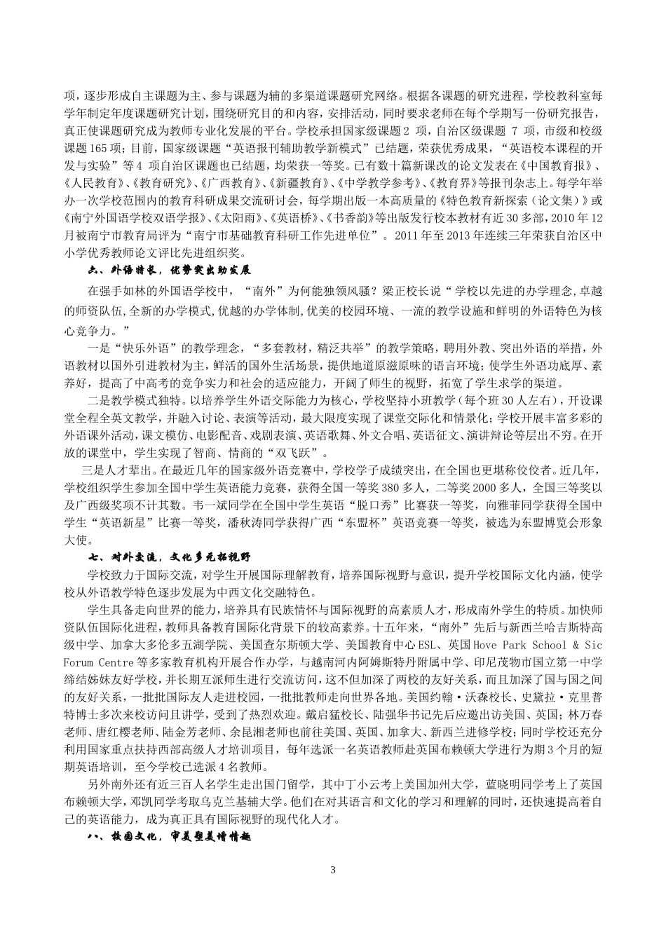 校园媒体与校园文化建设_第3页