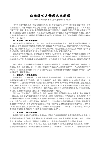 校园媒体与校园文化建设