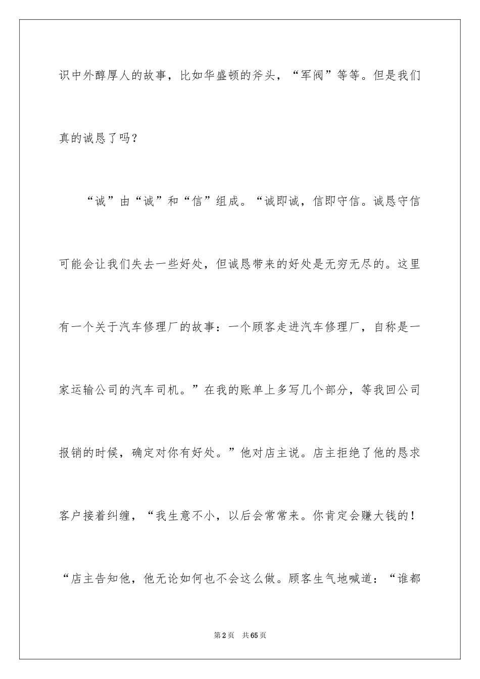 2024学生诚信演讲稿 _第2页