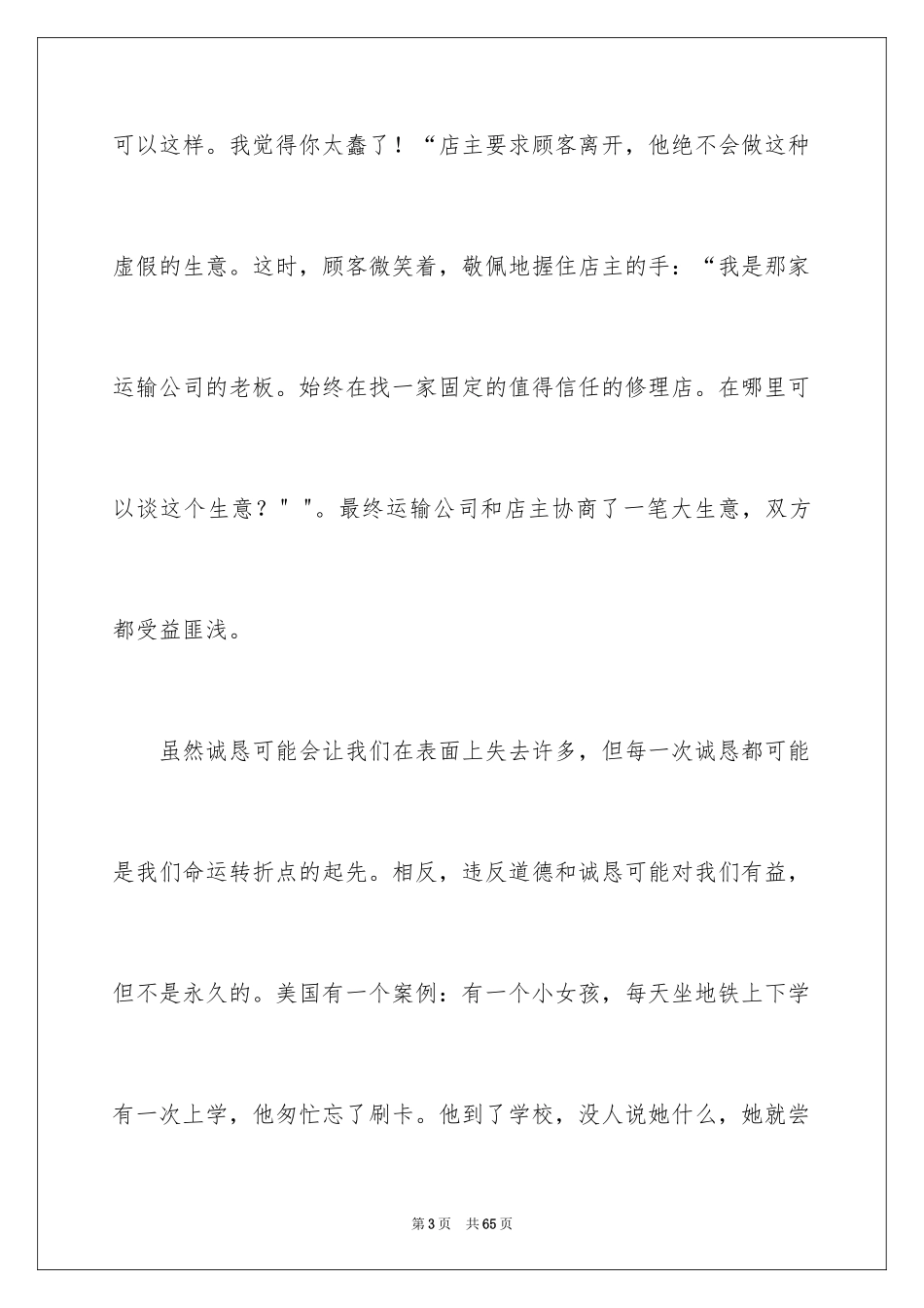 2024学生诚信演讲稿 _第3页