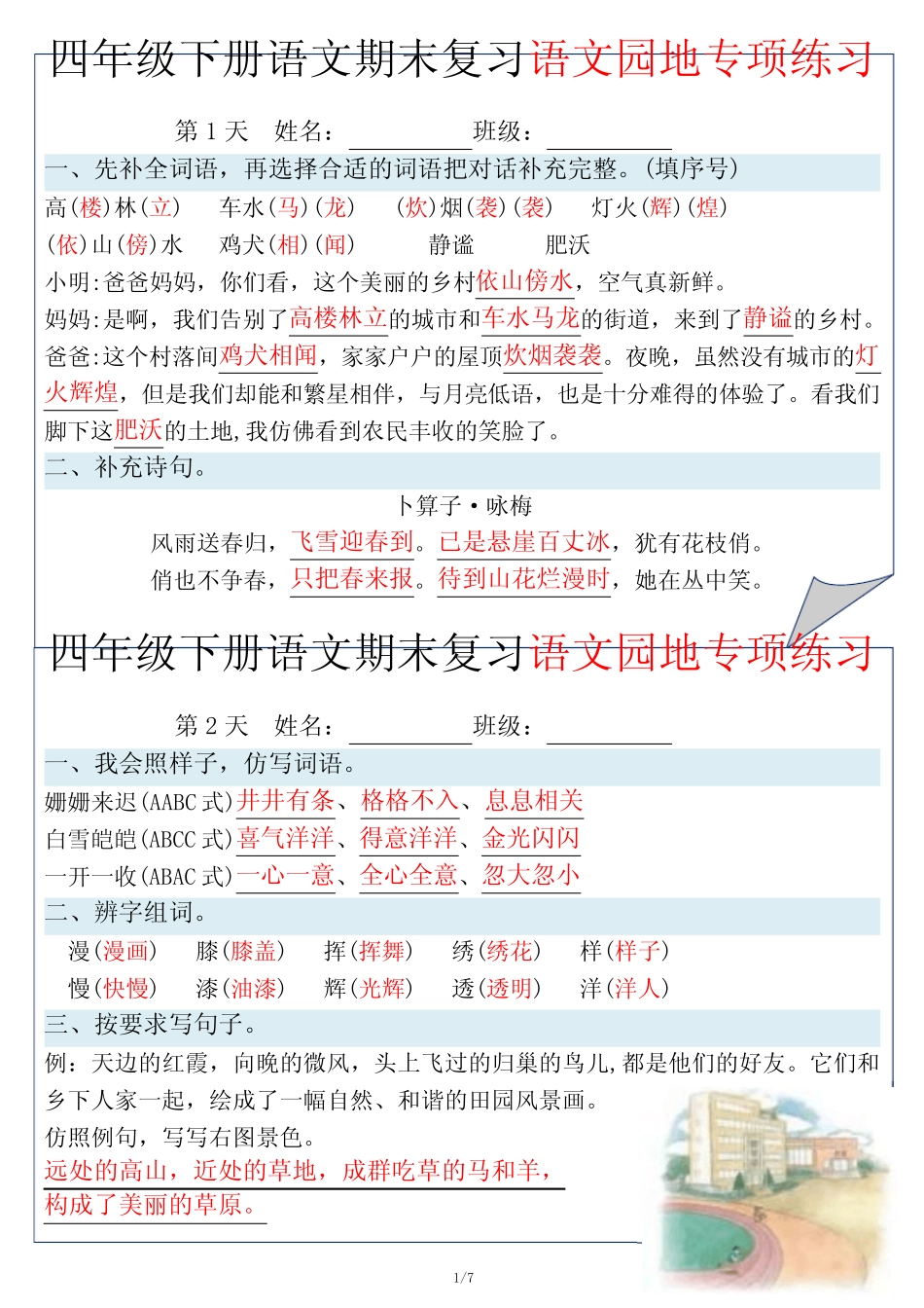 【语文】四年级下册语文园地专项练习-答案 _第1页