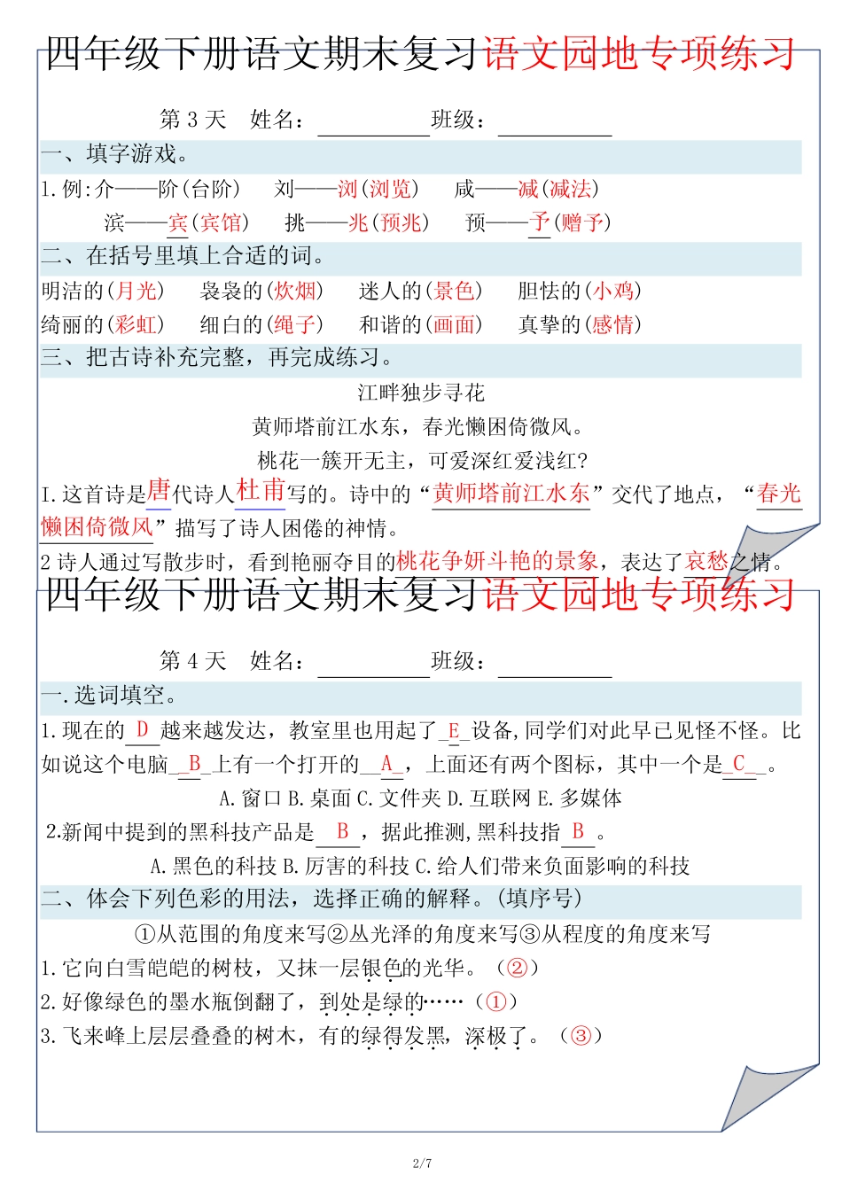 【语文】四年级下册语文园地专项练习-答案 _第2页