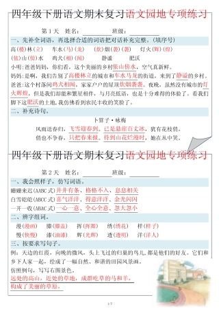 【语文】四年级下册语文园地专项练习-答案 