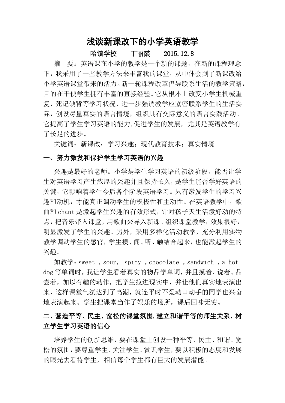 浅谈新课改下的小学英语教学_第1页