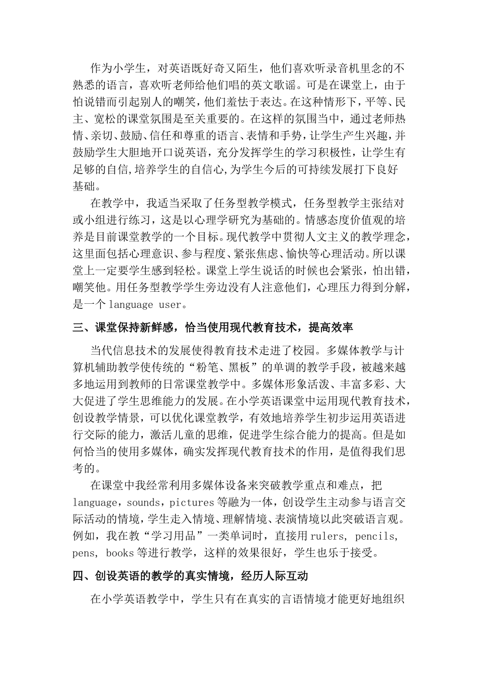 浅谈新课改下的小学英语教学_第2页