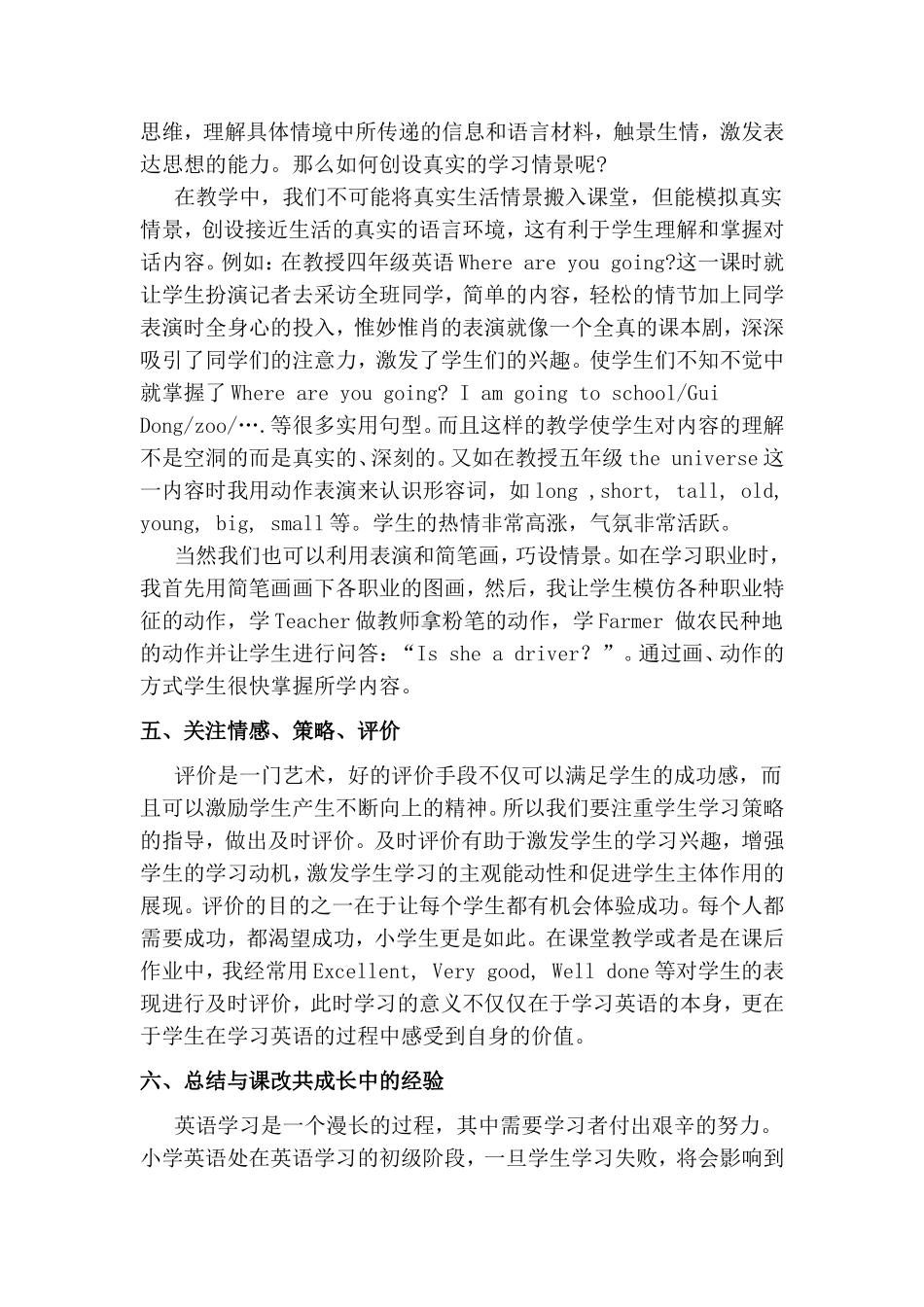 浅谈新课改下的小学英语教学_第3页