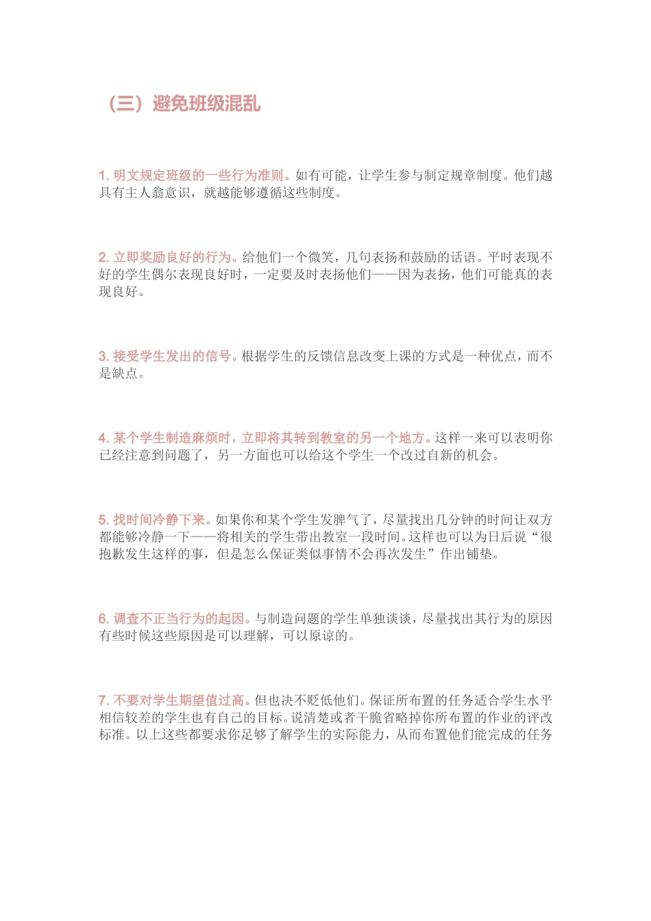 教师上课技巧3_第1页