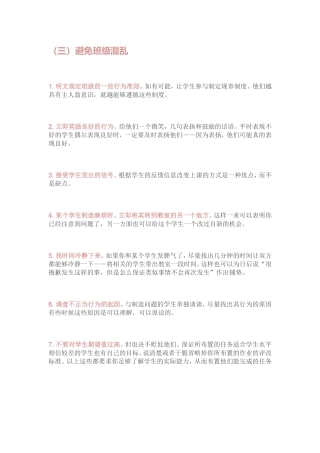 教师上课技巧3