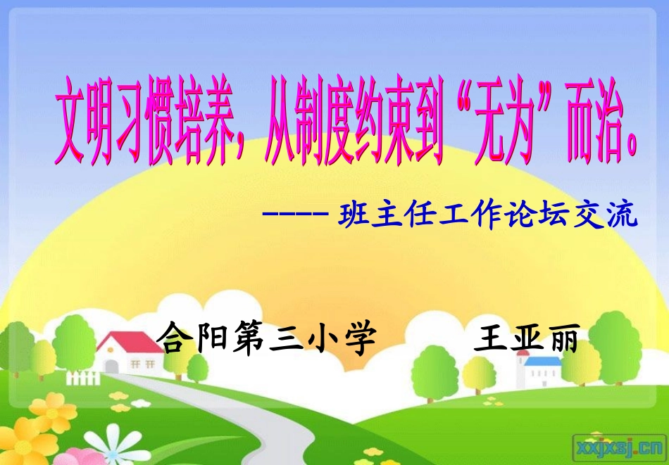 小学生习惯养成总结__第1页