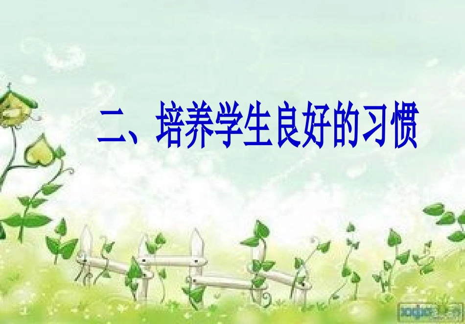 小学生习惯养成总结__第3页