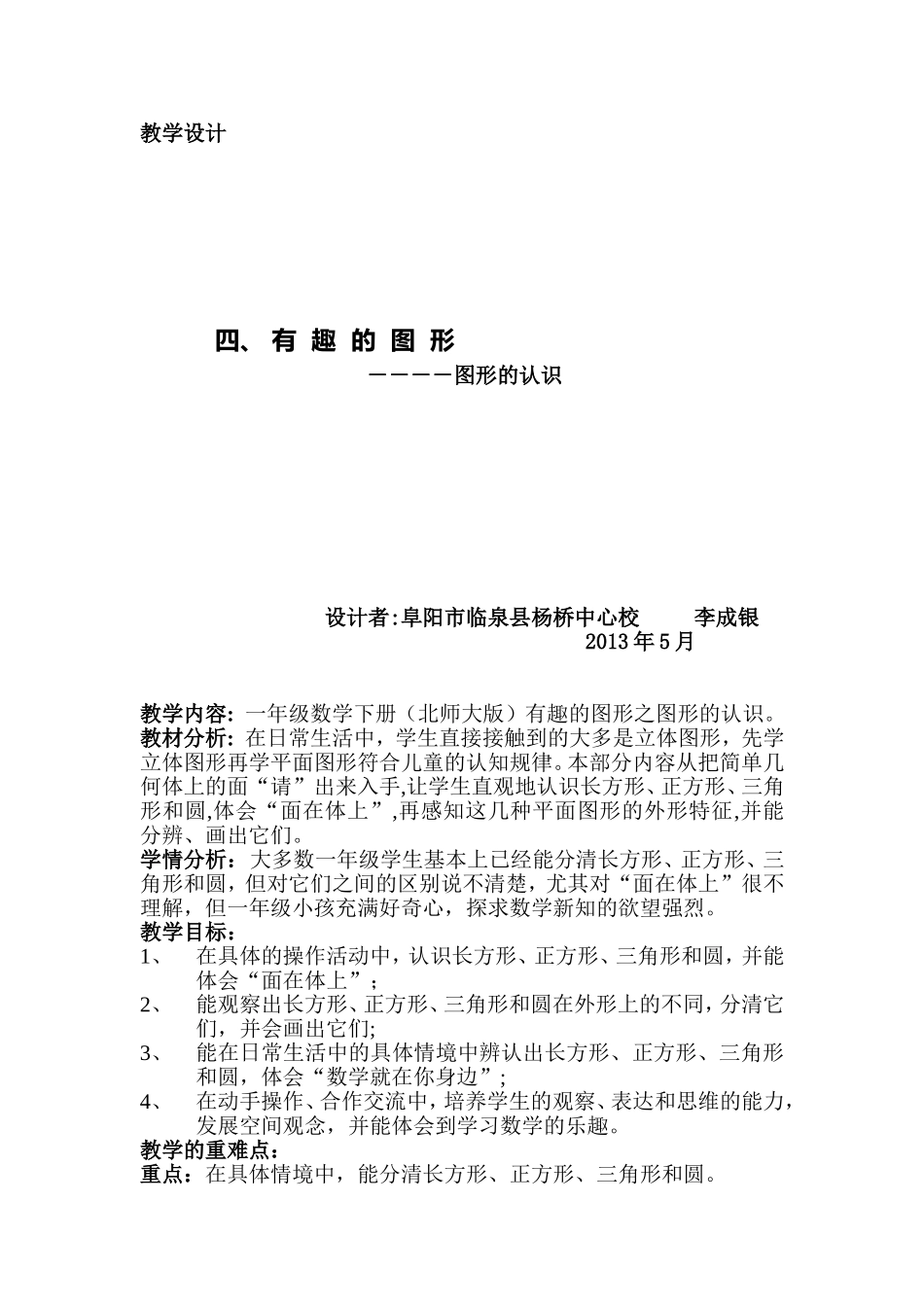 图形认识的教学设计(2)_第1页