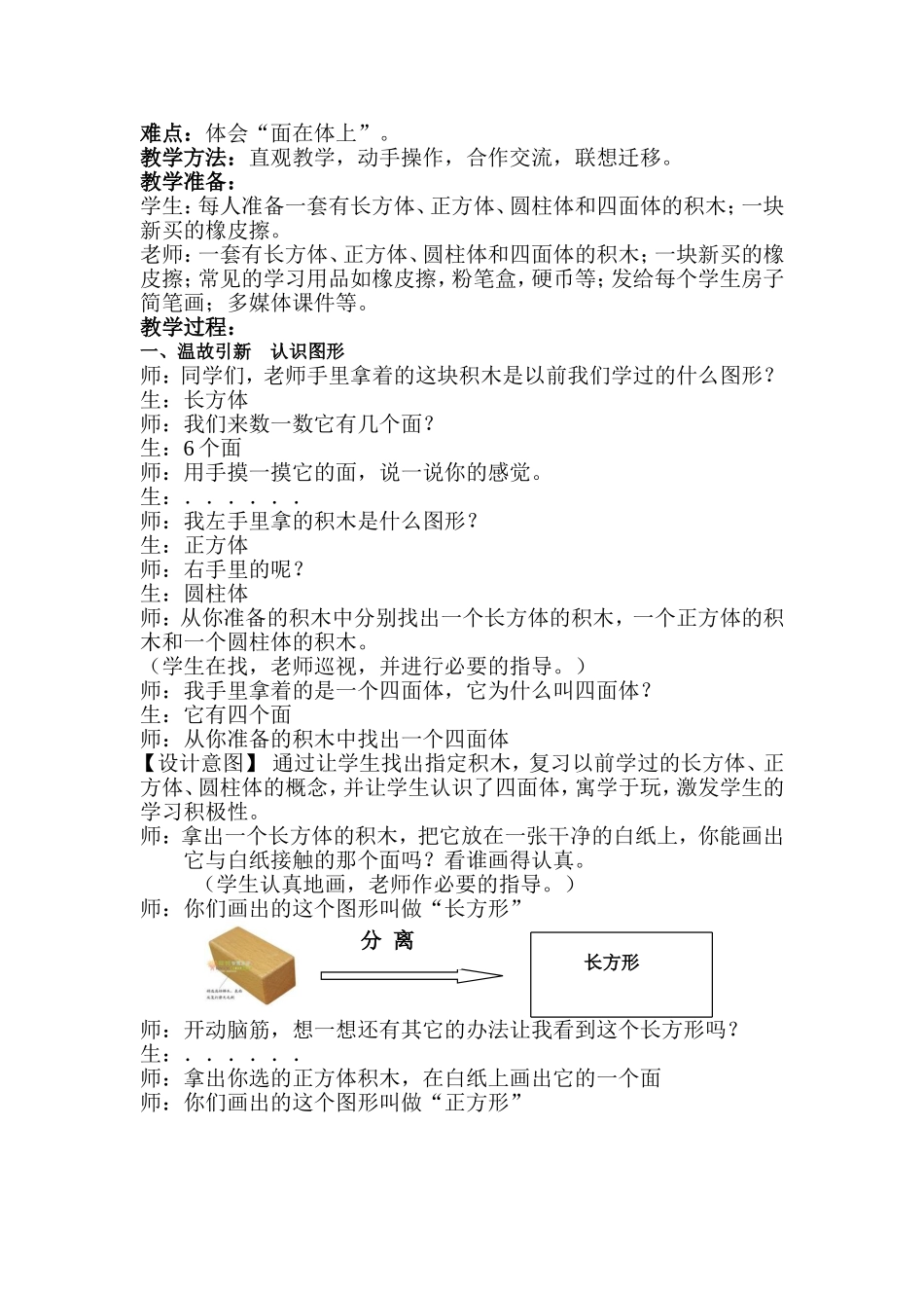 图形认识的教学设计(2)_第2页