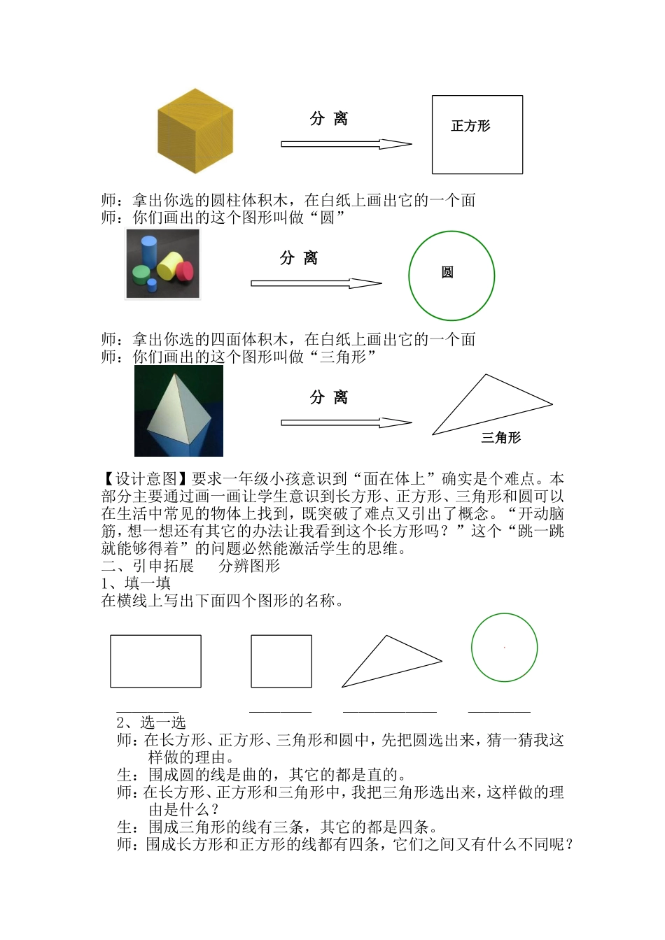 图形认识的教学设计(2)_第3页