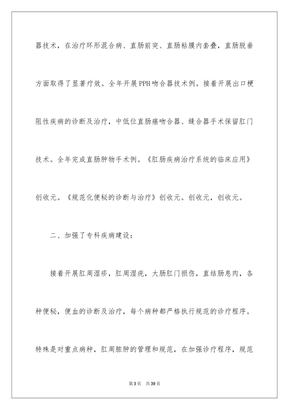 2024外科工作总结_11_第3页