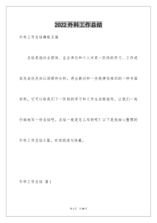 2024外科工作总结_11